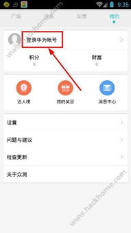 手机怎么开通华为账号 手机怎么开通华为账号