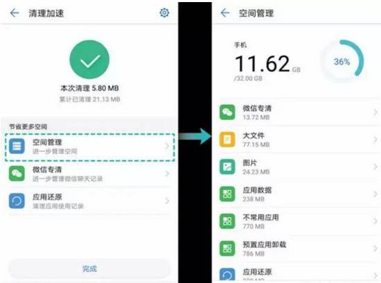 华为手机缓存怎么操作