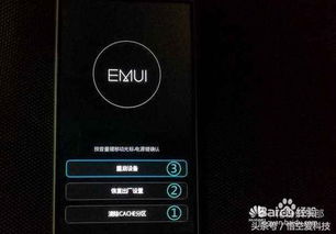 华为手机闪怎么修复