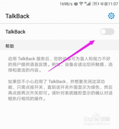 华为手机怎么设置talkback 华为手机怎么设置talkback
