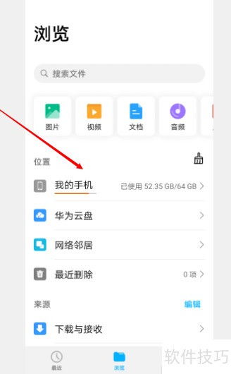 华为手机文档管理怎么 华为手机文档管理怎么