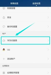 华为手机旁白怎么取消