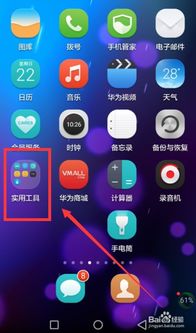 华为手机怎么找题 华为手机怎么找题
