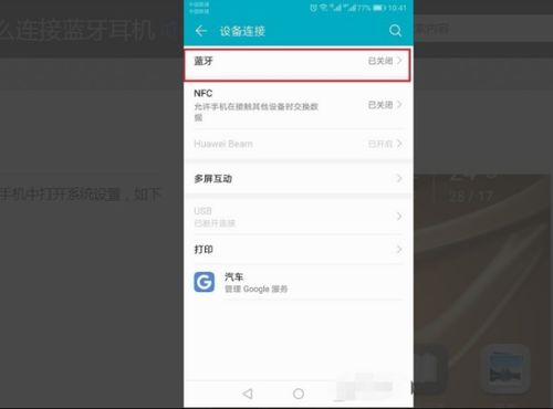 华为手机蓝牙怎么重设 华为手机蓝牙怎么重设