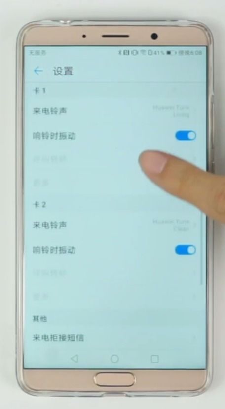 华为手机怎么置顶通话