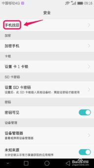 华为手机丢失怎么处理 华为手机丢失怎么处理