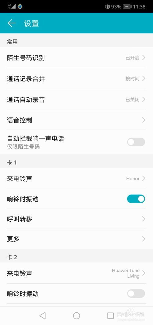 华为激活手机怎么关闭 华为激活手机怎么关闭