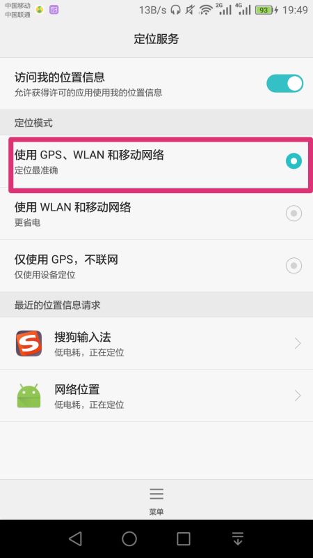 华为手机怎么自查gps 华为手机怎么自查gps