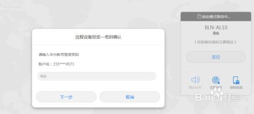 华为手机丢失怎么锁住