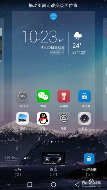 华为手机怎么锁定主页 华为手机怎么锁定主页