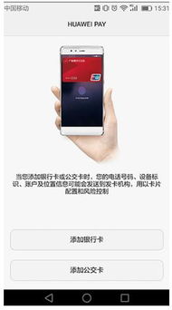 华为手机怎么添加pay 华为手机怎么添加pay