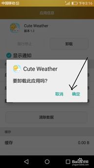 怎么卸载华为手机交友 怎么卸载华为手机交友