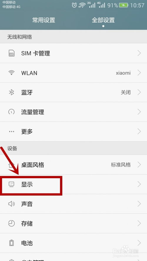 华为手机怎么跑字