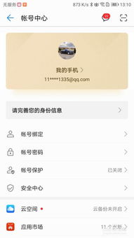 华为手机怎么修账号 华为手机怎么修账号