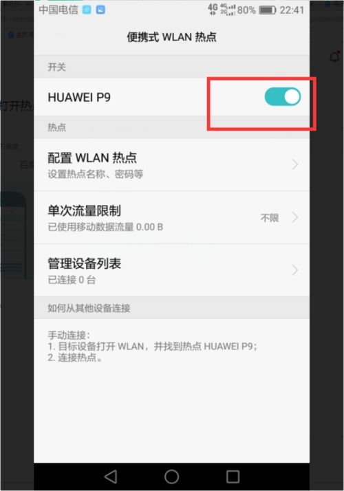 华为手机怎么屏蔽热点