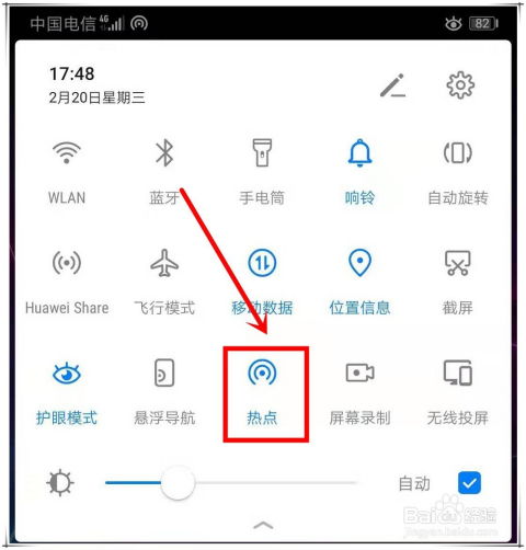 华为手机热点怎么连上