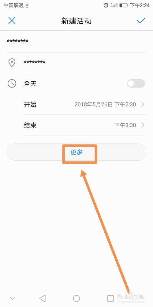 华为手机日历怎么提醒