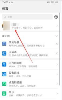 怎么解开华为手机账号