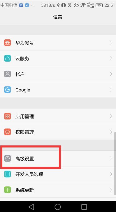 华为手机怎么全屏切换