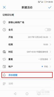 华为手机怎么迁移日历 华为手机怎么迁移日历