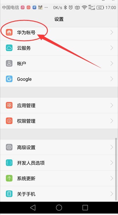 华为账户怎么解锁手机 华为账户怎么解锁手机