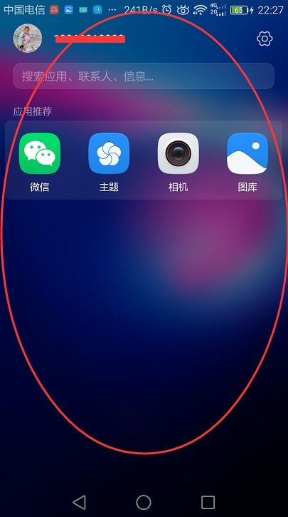 华为手机图标怎么反转 华为手机图标怎么反转