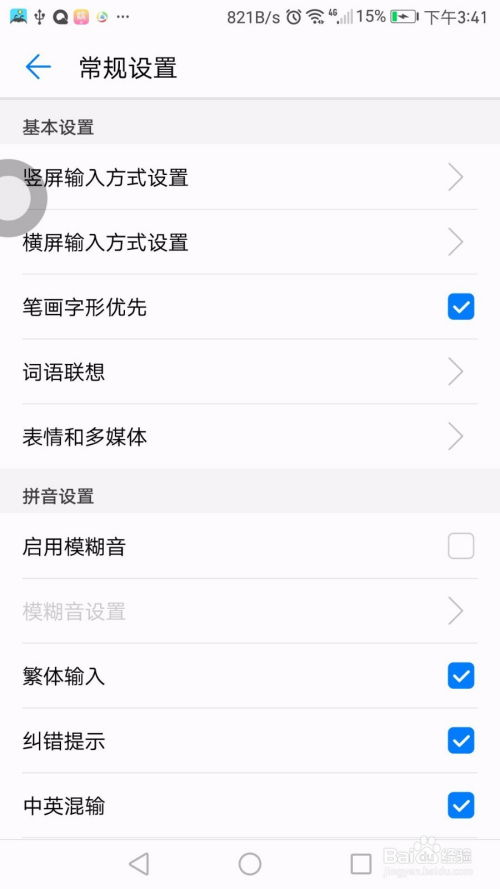 华为手机怎么写字输入