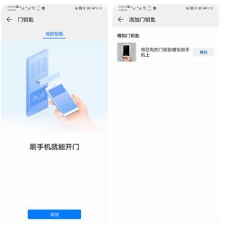 华为手机钥匙怎么设置