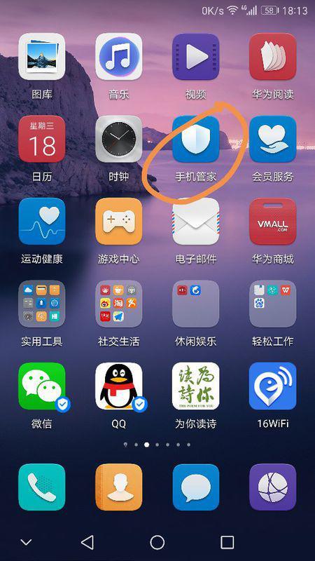 华为手机管家怎么显示 华为手机管家怎么显示