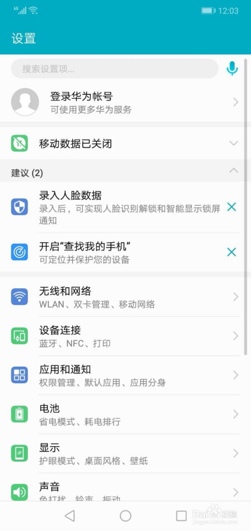 华为手机字体怎么变黑 华为手机字体怎么变黑