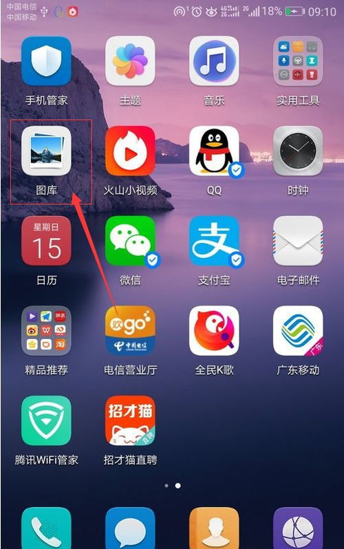 华为手机怎么图库拼图