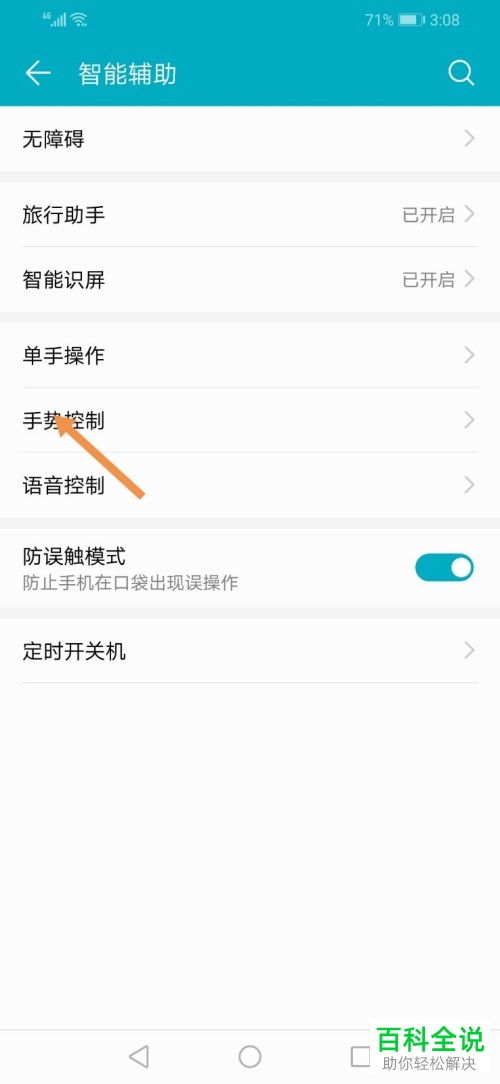 怎么关闭华为手机旋转