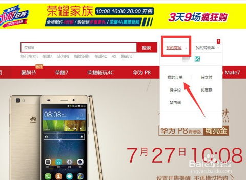 华为手机怎么快递站 华为手机怎么快递站