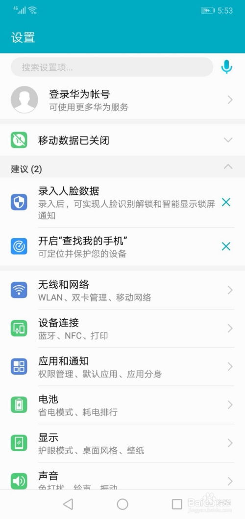华为手机怎么管理耗电 华为手机怎么管理耗电