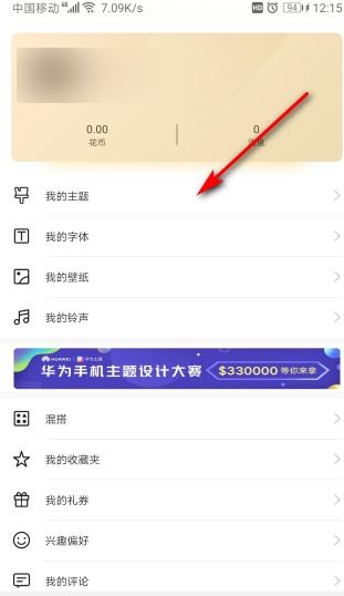 华为手机怎么禁用主题 华为手机怎么禁用主题
