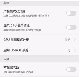 华为手机GPU怎么开 华为手机GPU怎么开