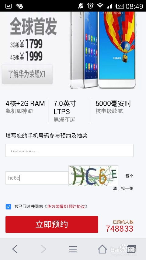 预约华为手机怎么抢购