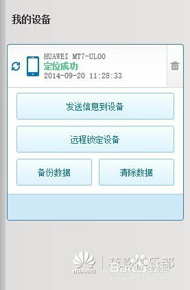 丢失华为手机怎么寻找