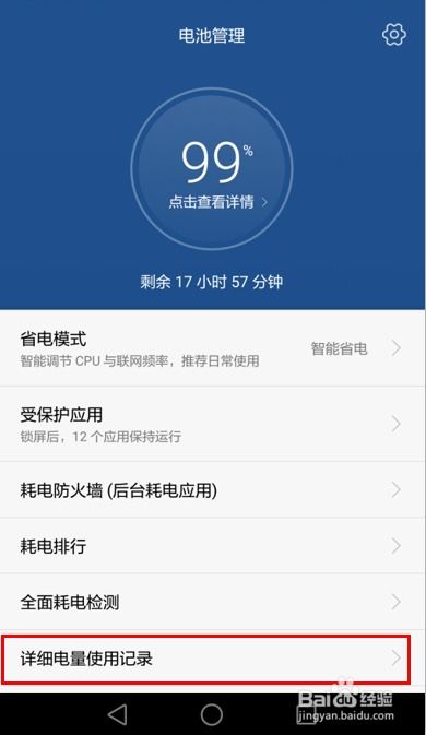 华为手机怎么检查耗电