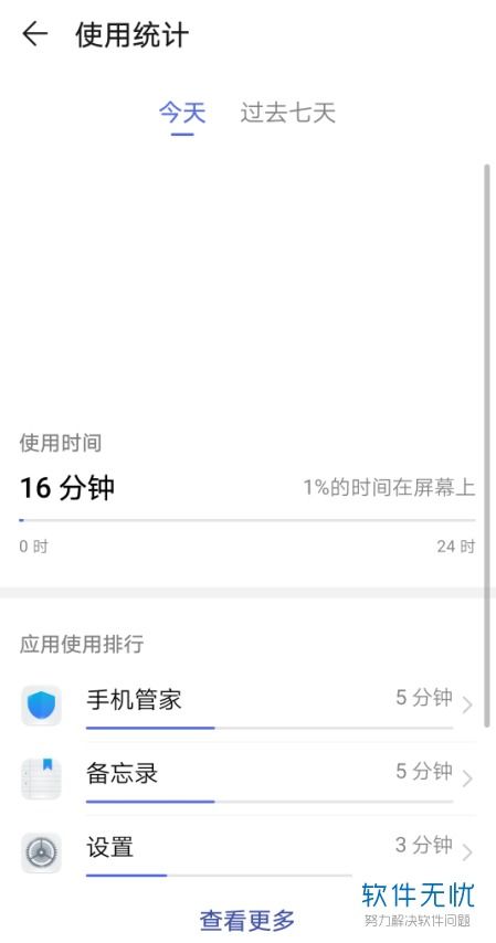 华为手机统计怎么查看 华为手机统计怎么查看