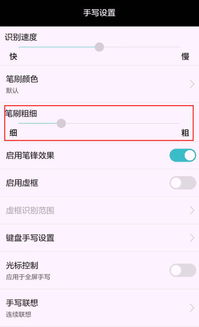 华为手机写字怎么调整 华为手机写字怎么调整