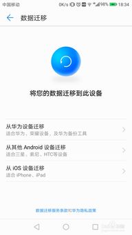 不同手机怎么迁移手机数据华为