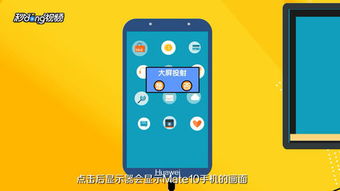 华为手机怎么投屏玩手机 华为手机怎么投屏玩手机