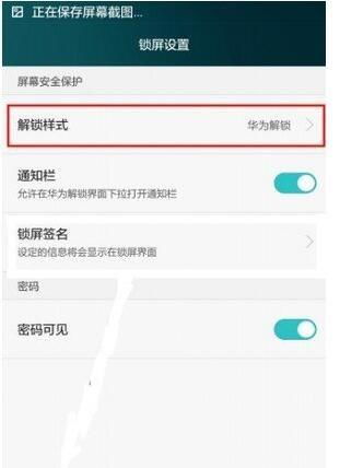 华为手机关屏怎么锁手机 华为手机关屏怎么锁手机