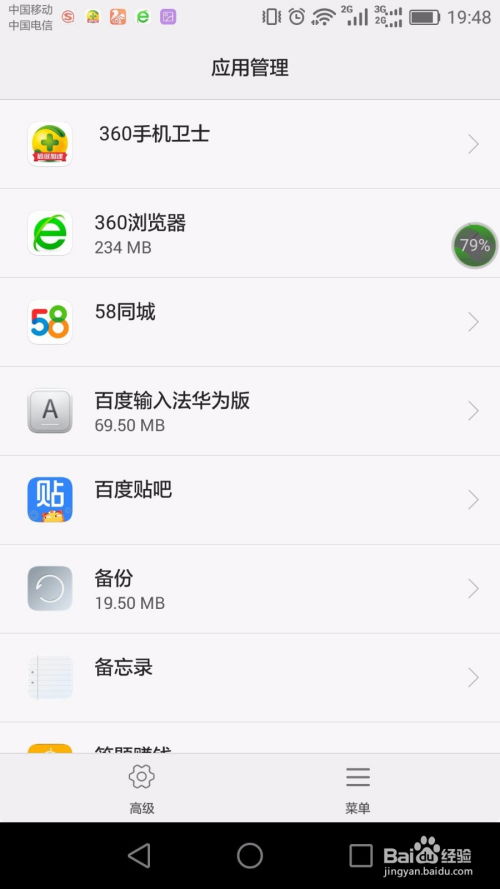 华为手机怎么绑定app