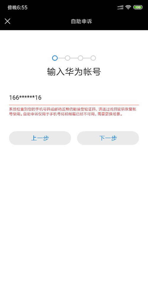华为账号怎么锁定手机 华为账号怎么锁定手机