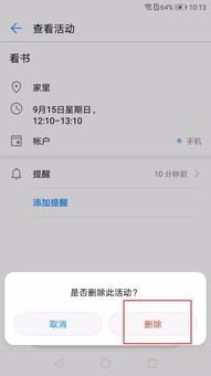 华为手机日历删除怎么 华为手机日历删除怎么