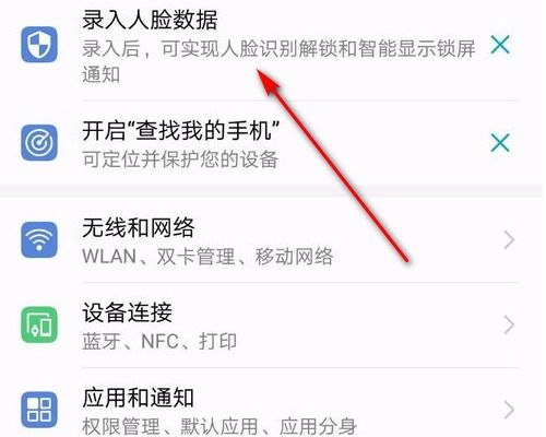 怎么录入人脸华为手机 怎么录入人脸华为手机