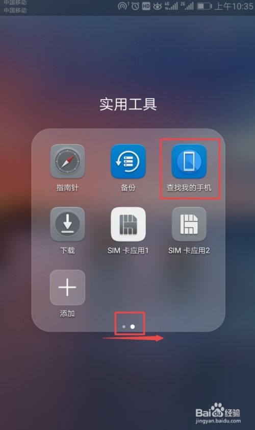 华为手机在家怎么找回 华为手机在家怎么找回