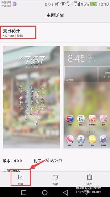 华为手机怎么自用主题 华为手机怎么自用主题